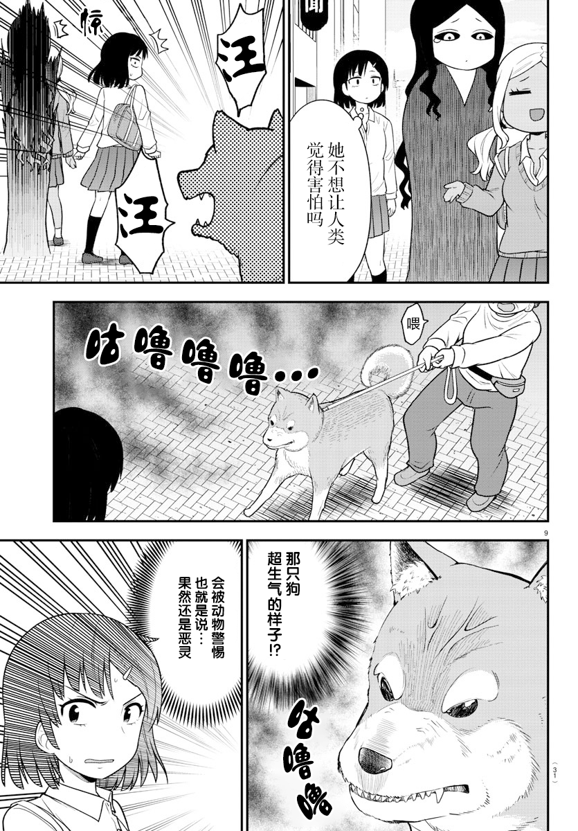 Gal no Haigo ni Rei ga Iru Ch. 1 第11页