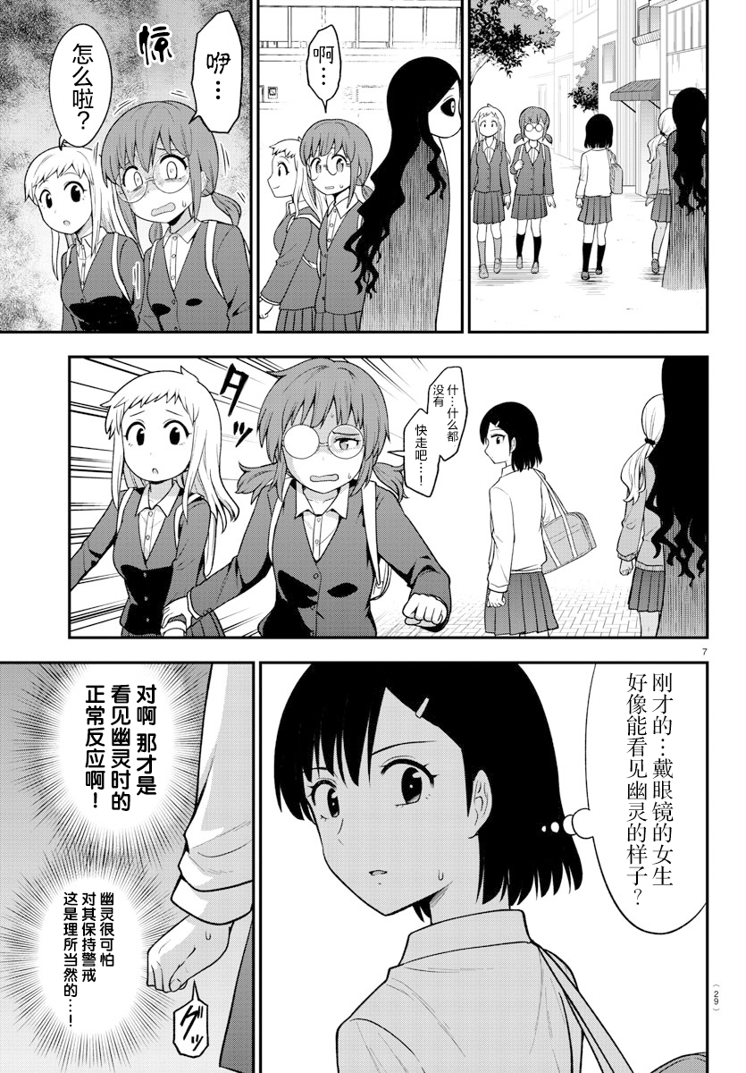 Gal no Haigo ni Rei ga Iru Ch. 1 第9页