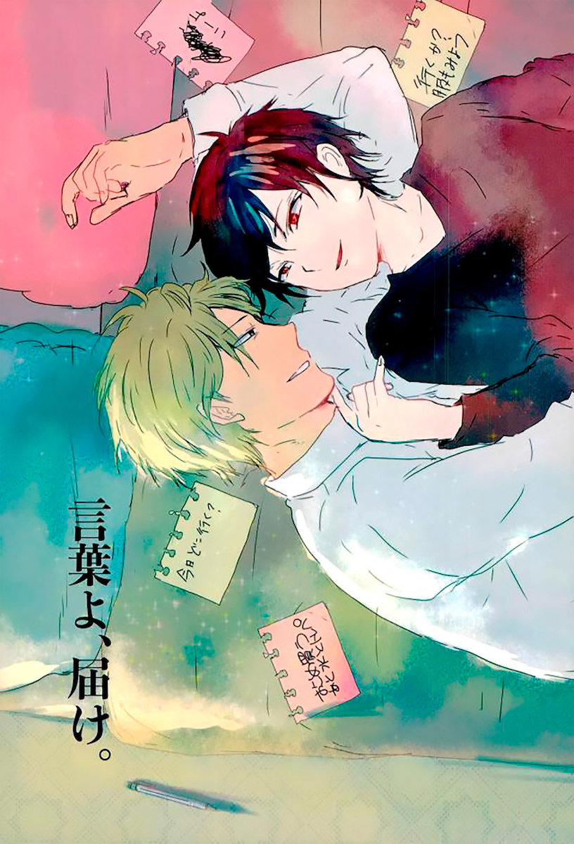 Durarara!! - Kotoba yo, todoke. (Doujinshi) 第1页