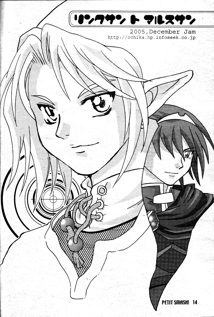 Super Smash Bros. - Petit Smash! (Doujinshi) Oneshot 第13页