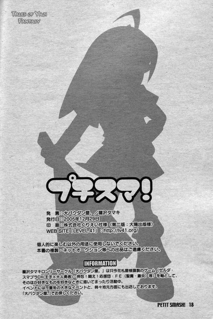 Super Smash Bros. - Petit Smash! (Doujinshi) Oneshot 第17页