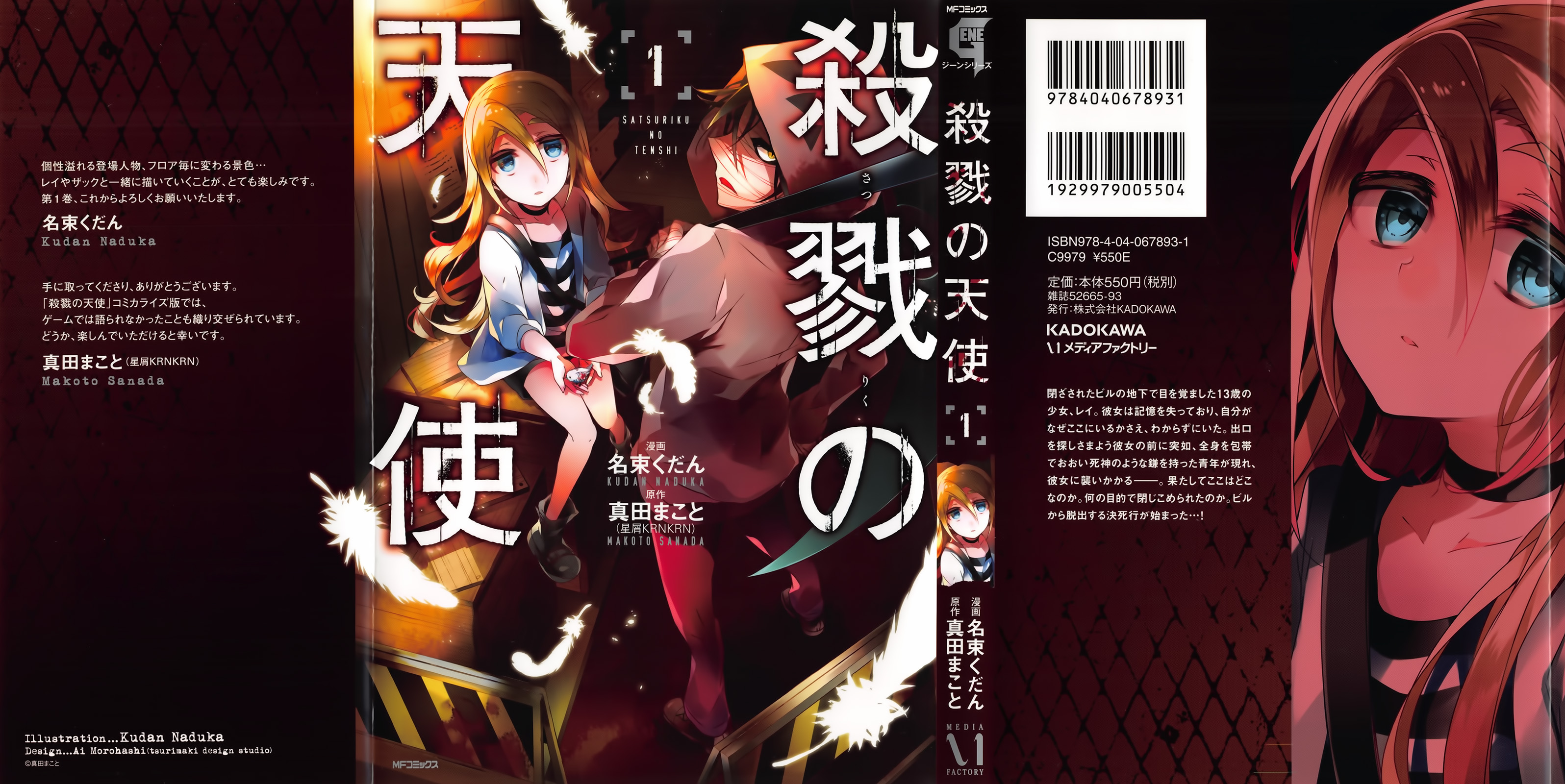 Angels of Death 第1页