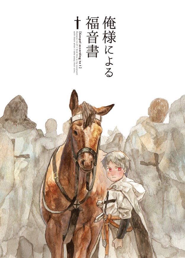 Hetalia - Gospel According To I (Doujinshi) 第1页