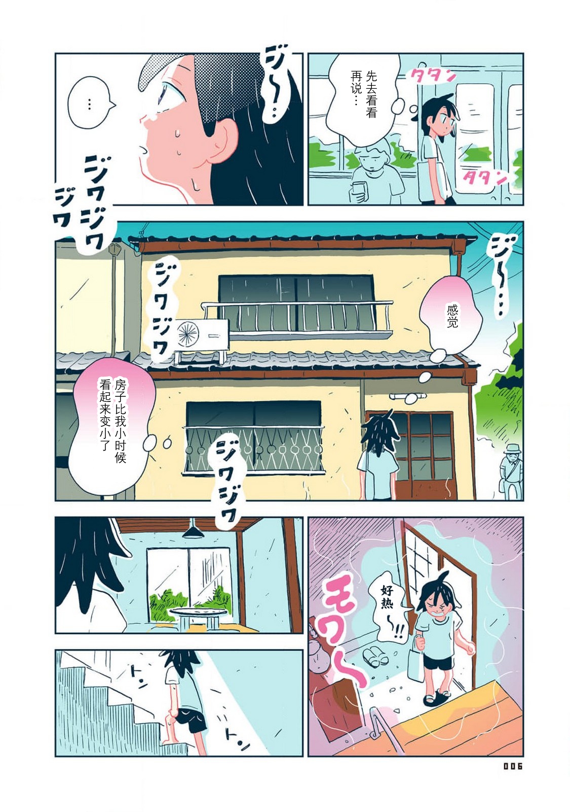 Koko wa Kamogawa Game Seisakusho 第2页