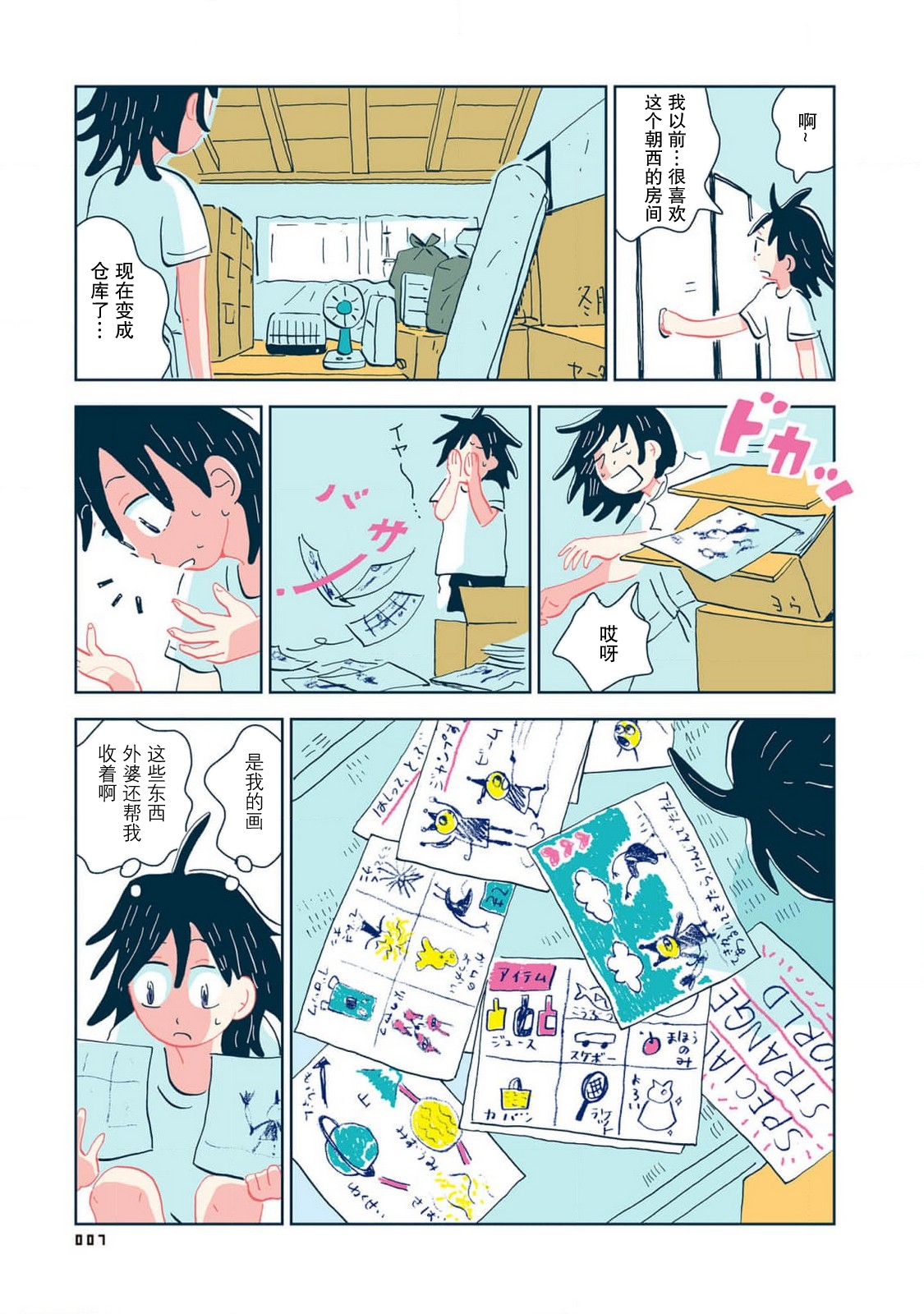 Koko wa Kamogawa Game Seisakusho 第3页