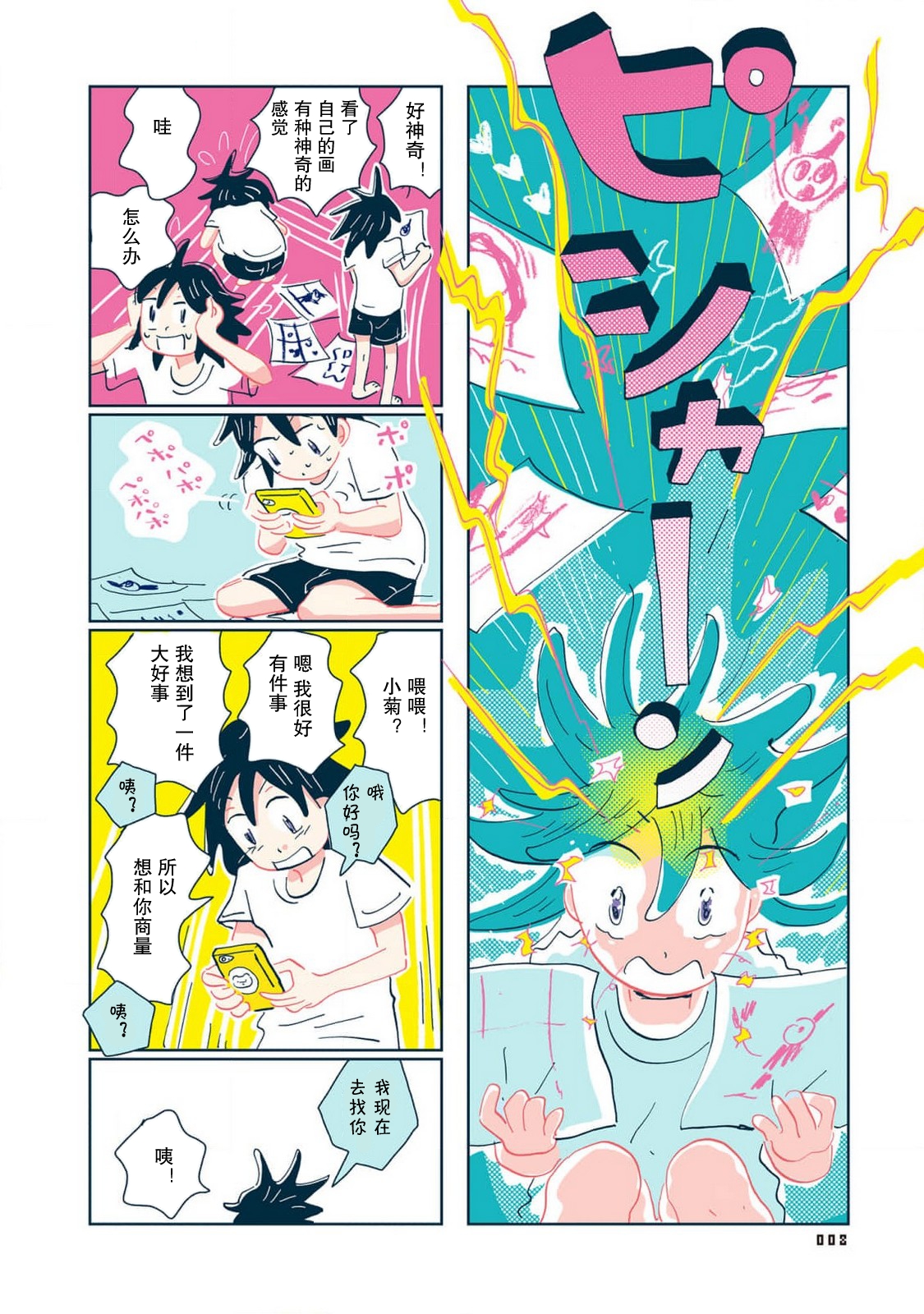 Koko wa Kamogawa Game Seisakusho 第4页