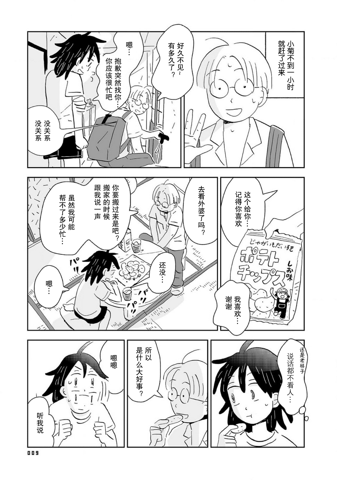 Koko wa Kamogawa Game Seisakusho 第5页