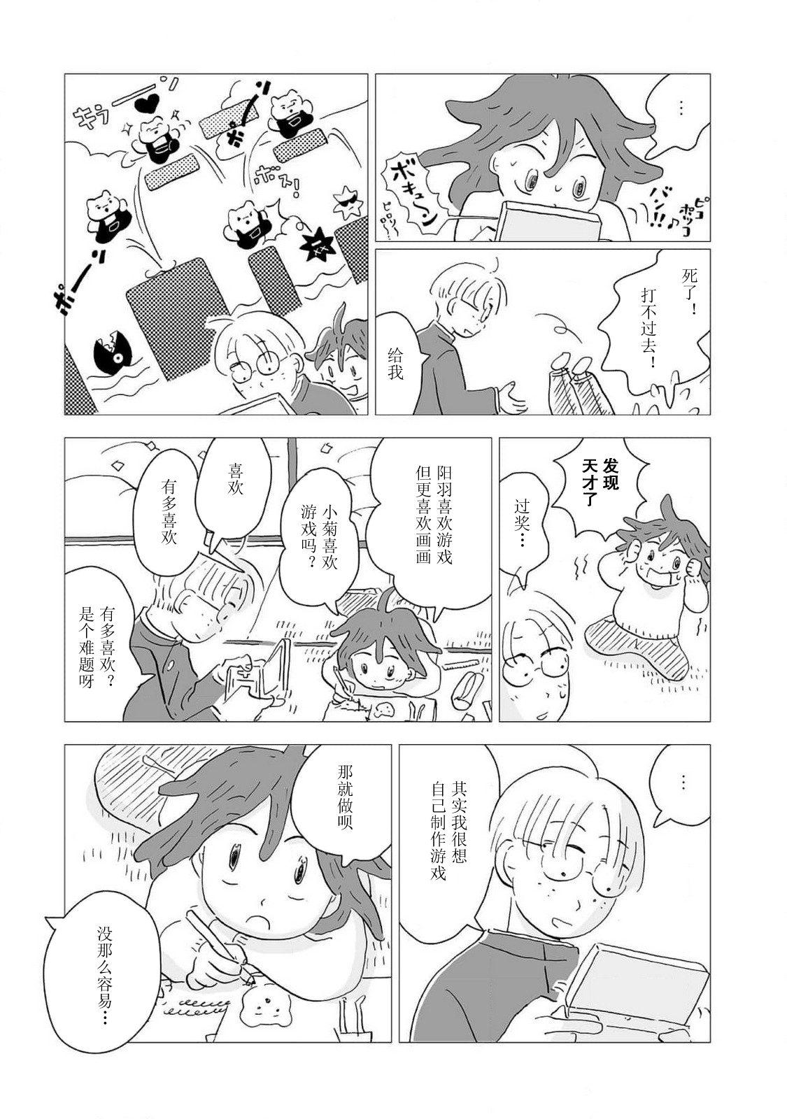 Koko wa Kamogawa Game Seisakusho 第7页