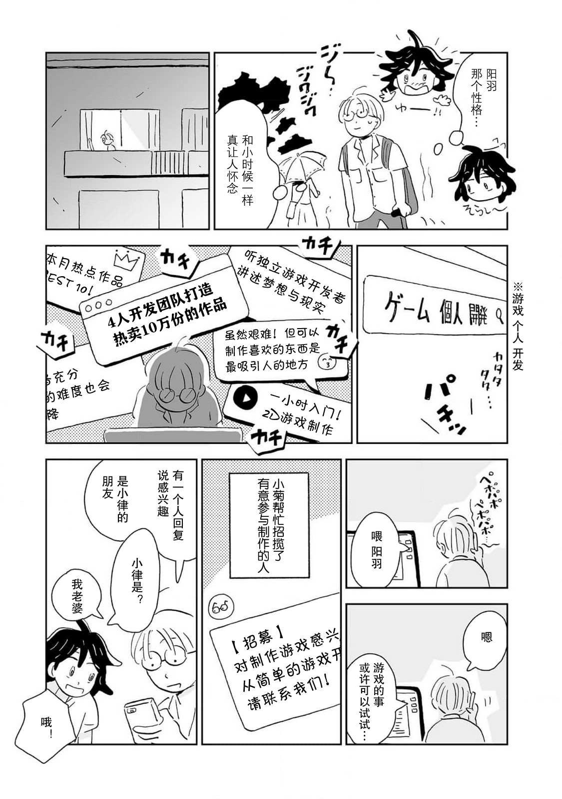 Koko wa Kamogawa Game Seisakusho 要不要来制作游戏！？ 第9页