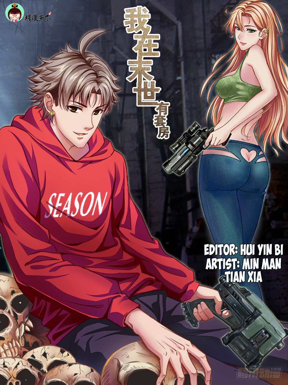I Have a Mansion In The Post-Apocalyptic World 第1页