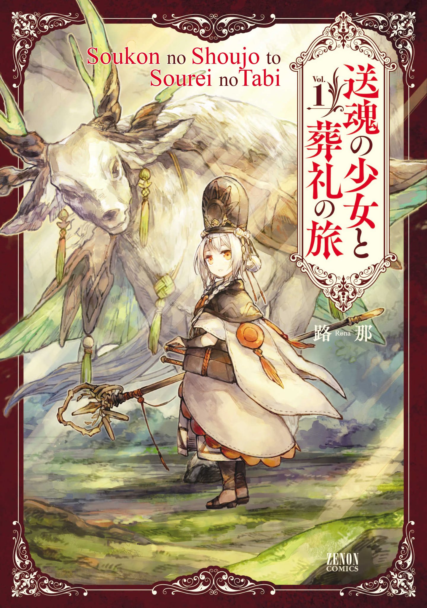 Soukon no Shoujo to Sourei no Tabi 第2页