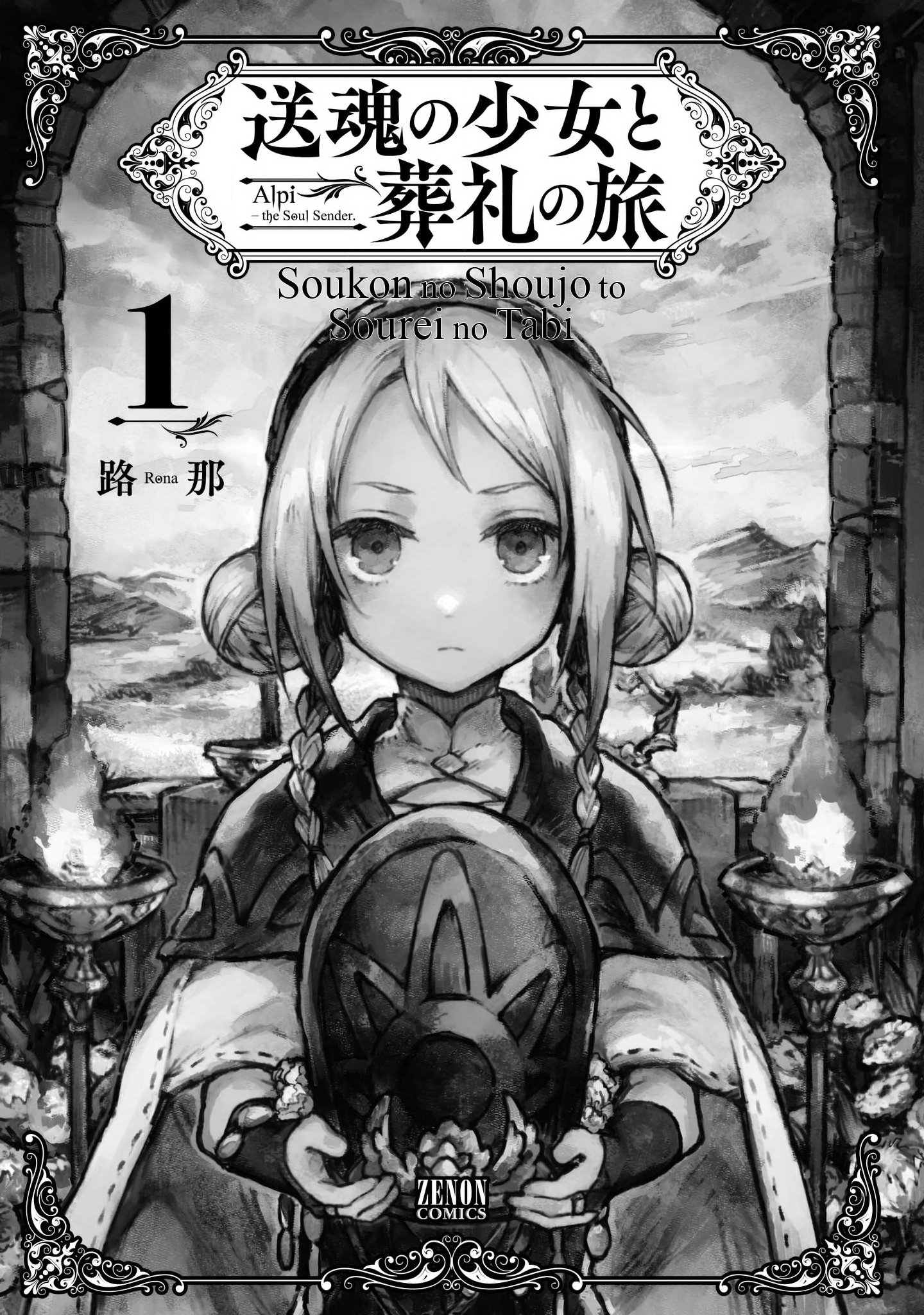 Soukon no Shoujo to Sourei no Tabi 第3页