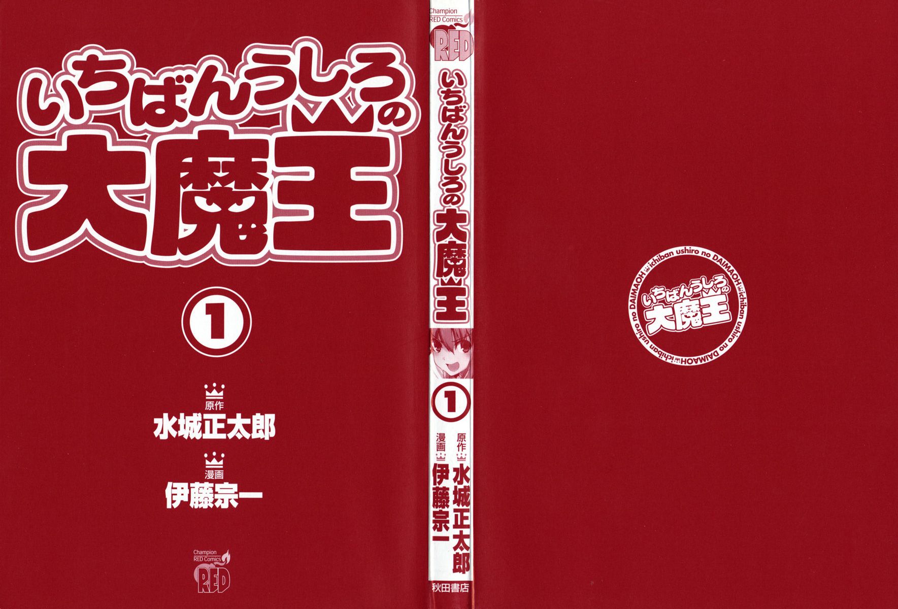 Ichiban Ushiro no Daimaou Vol. 1 Ch. 1 第38页