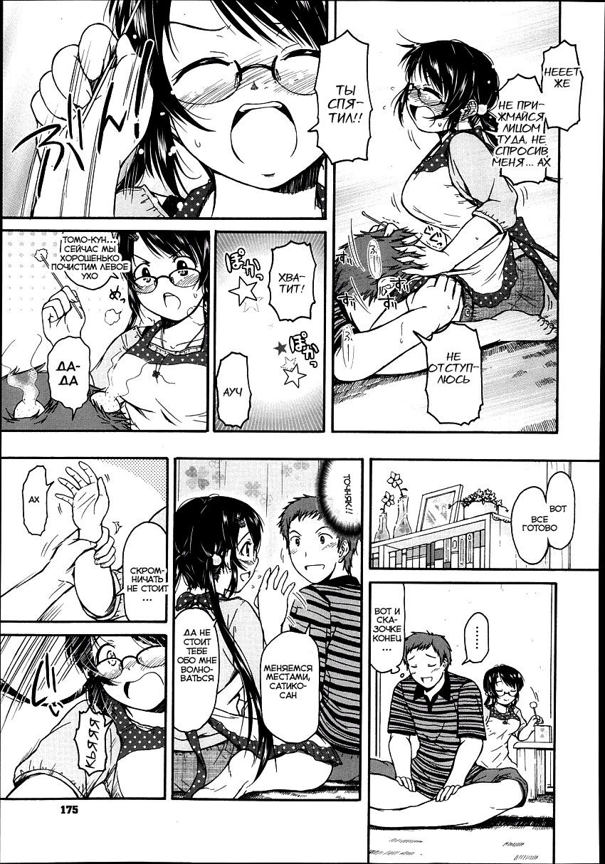 Sachiare! Vol. 1 Ch. 2 第4页