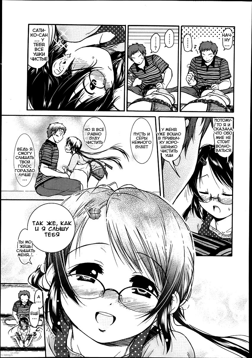 Sachiare! Vol. 1 Ch. 2 第6页