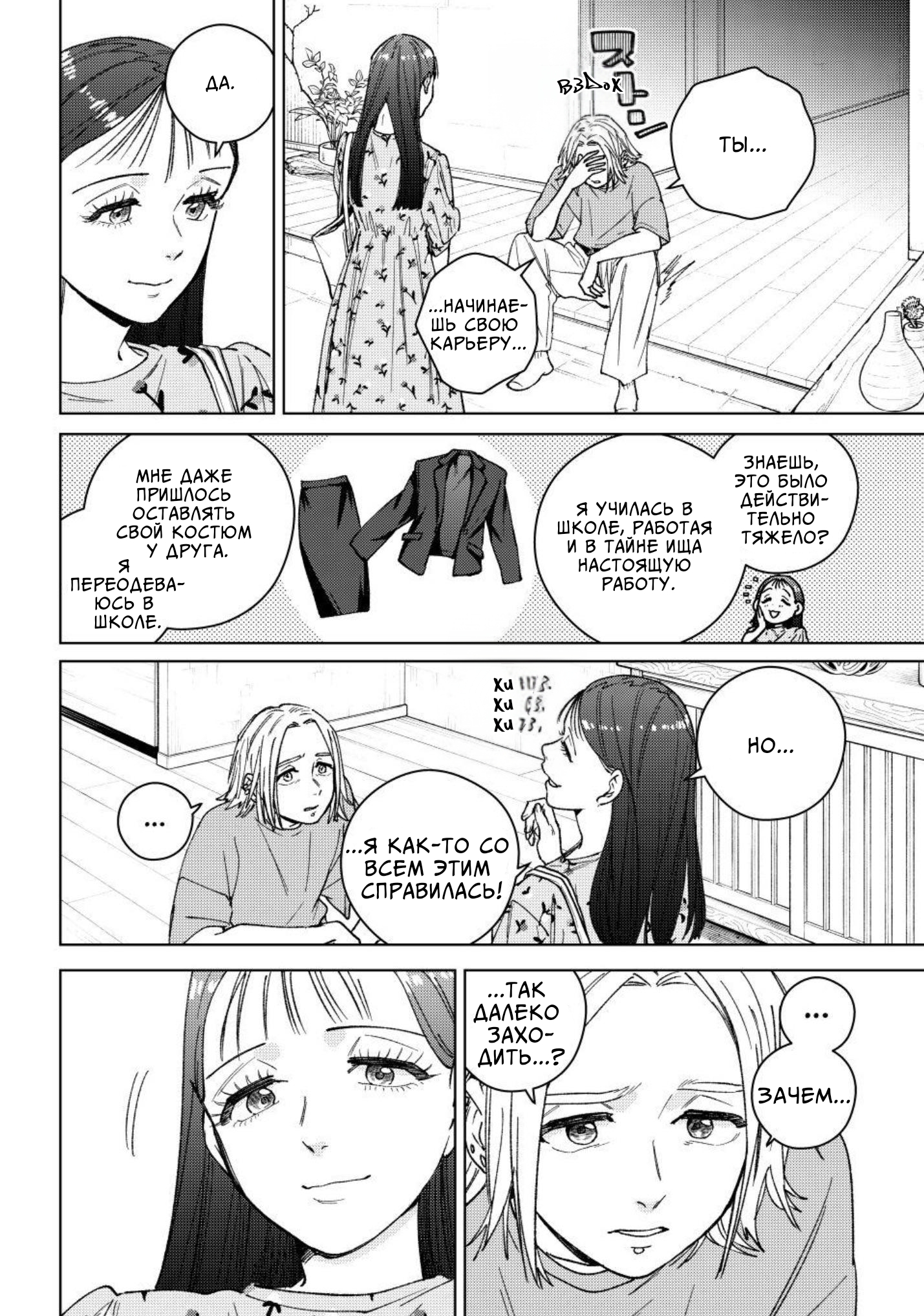 Wind Breaker Погоня 第15页