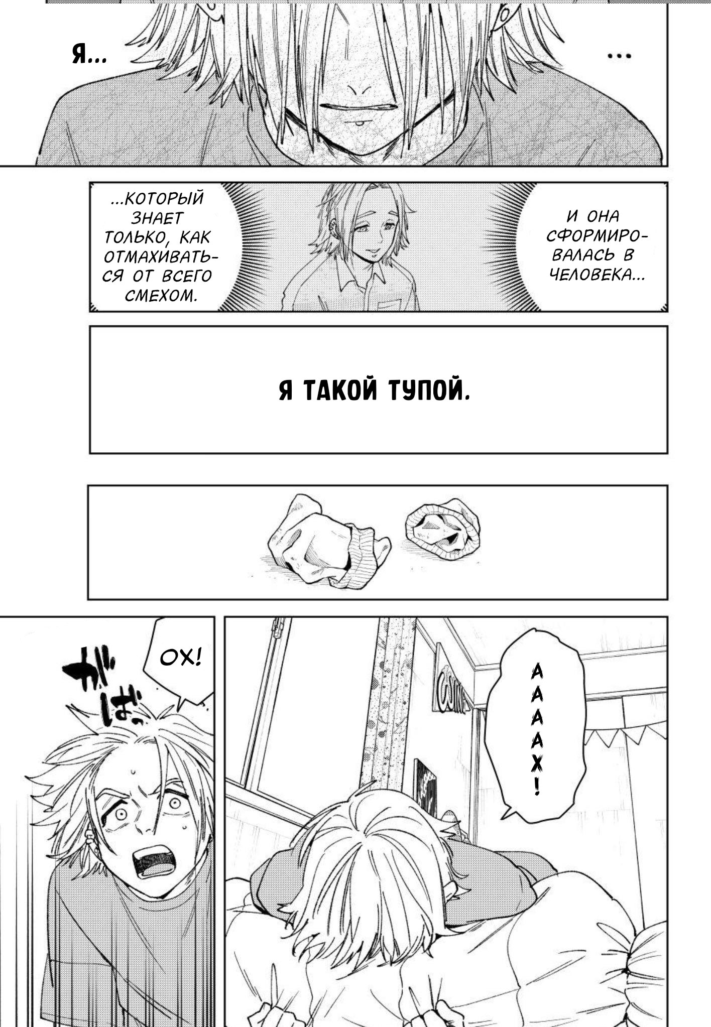 Wind Breaker Погоня 第18页