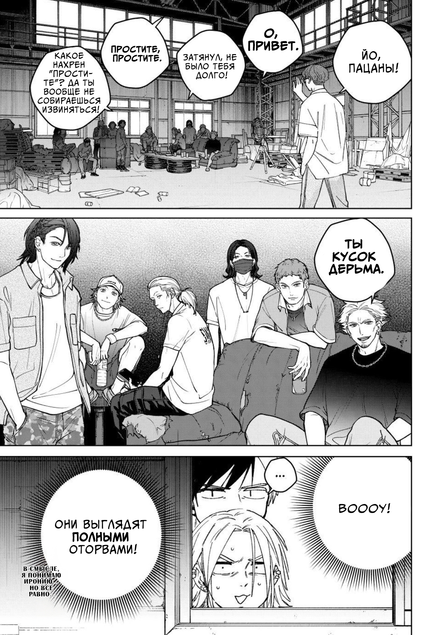 Wind Breaker Погоня 第4页
