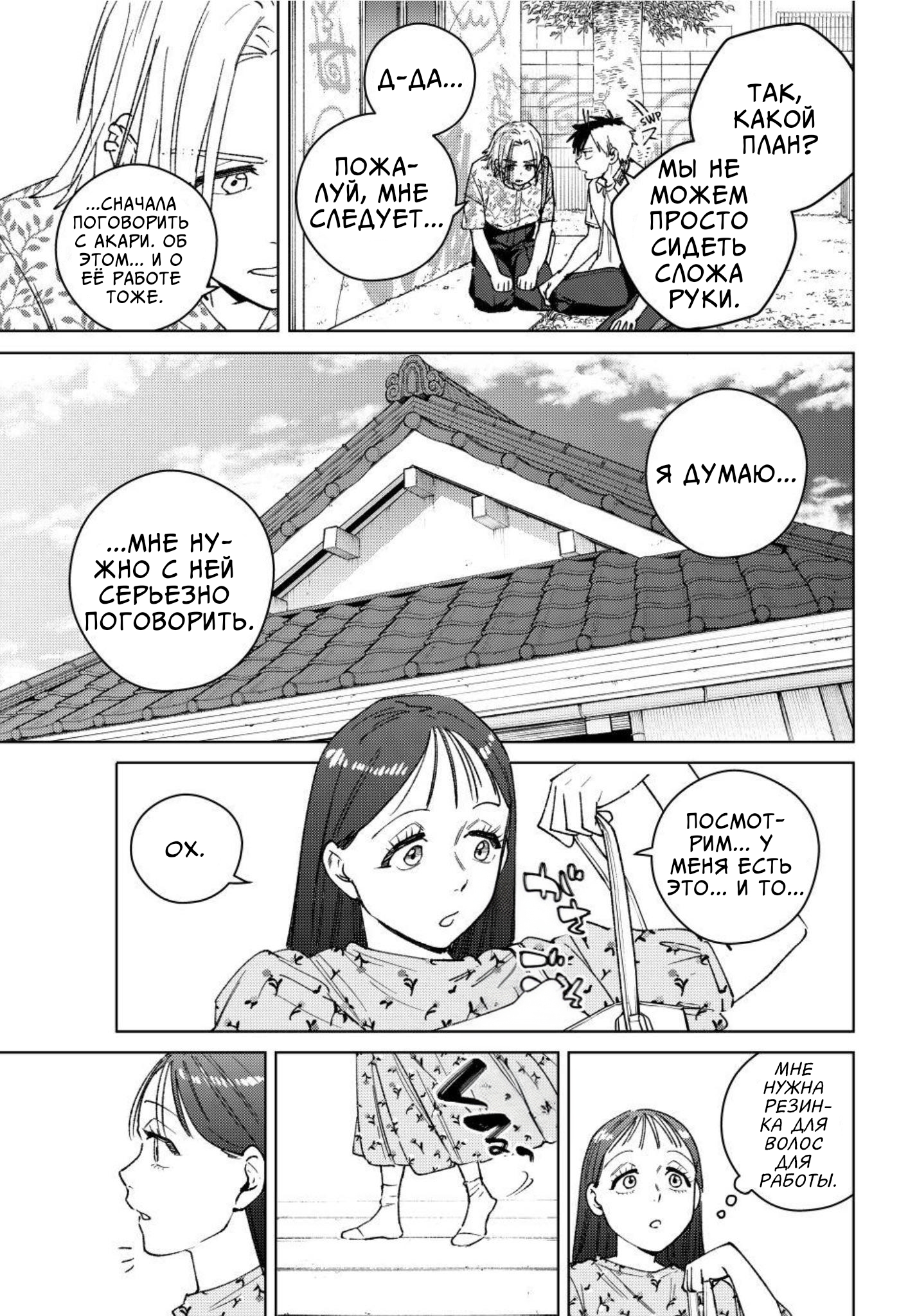 Wind Breaker Погоня 第8页
