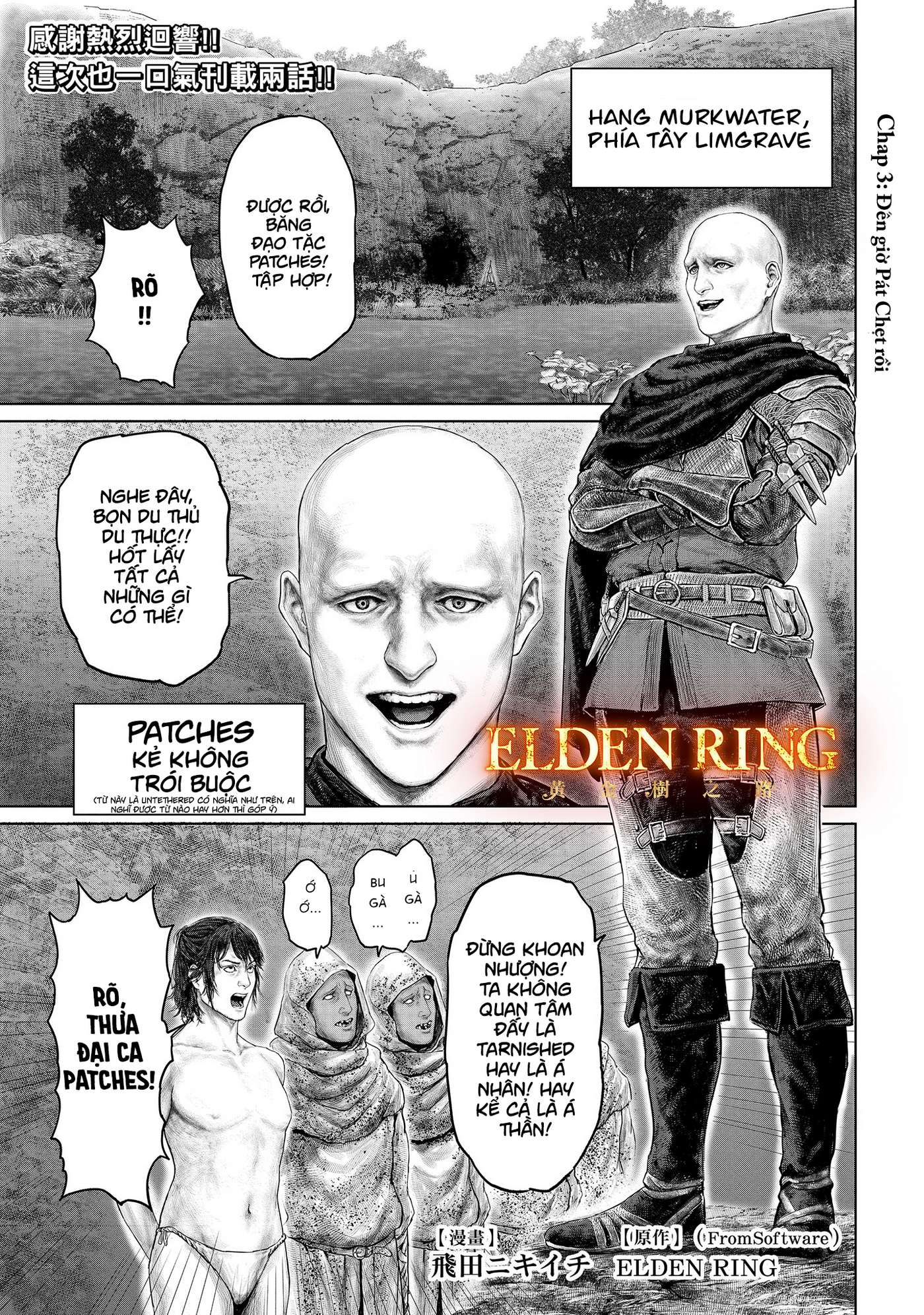 ELDEN RING: Ougonju e no Michi Vol. 1 Ch. 3 第1页