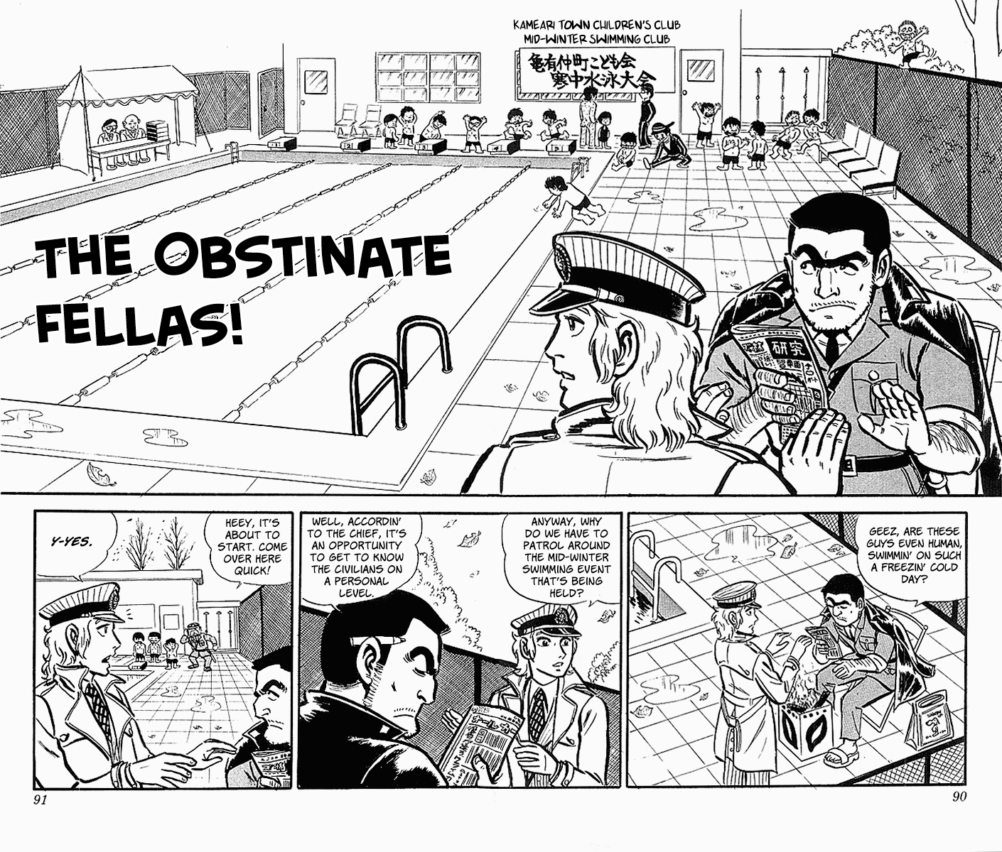 Kochikame The Obstinate Fellas! 第1页