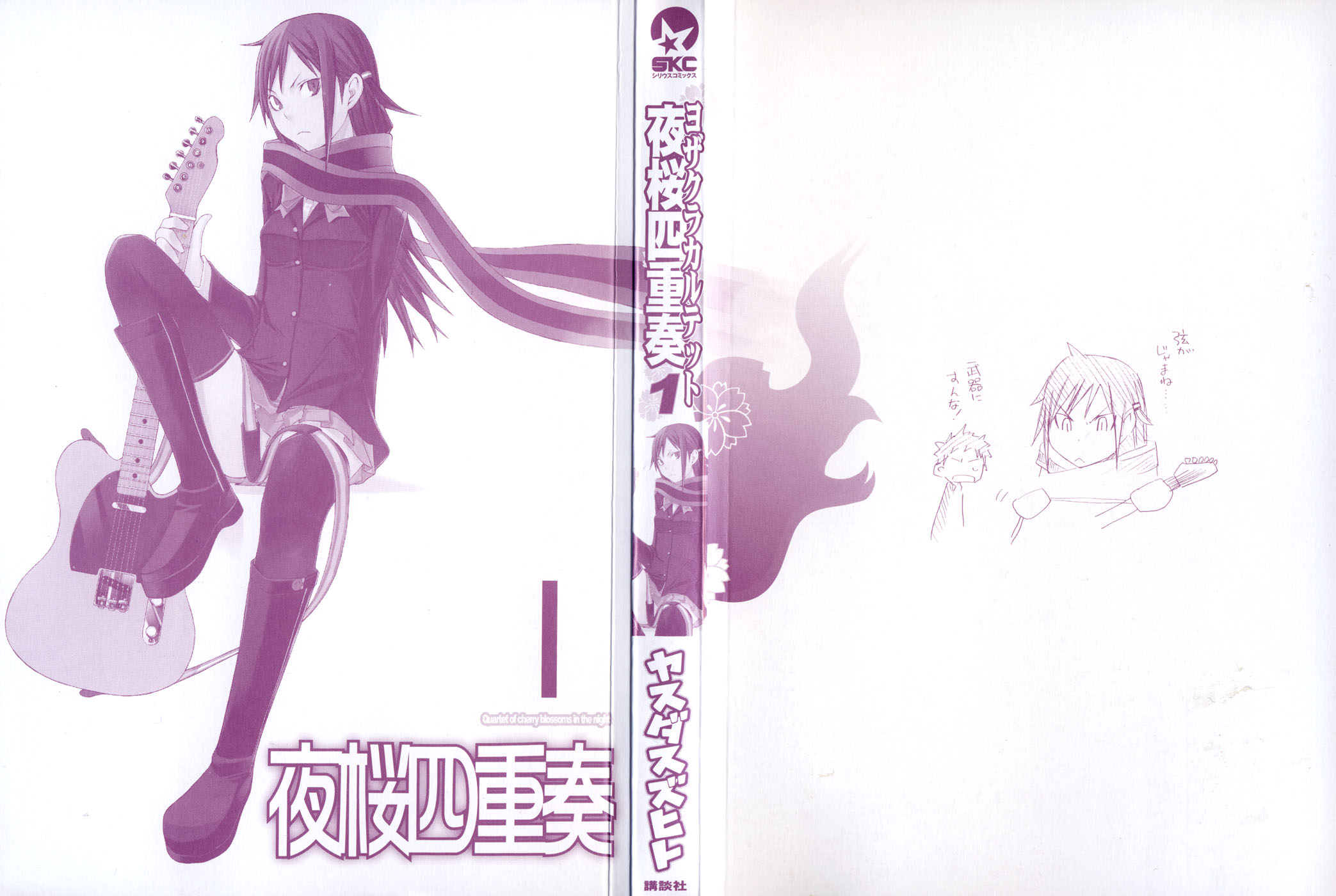 Yozakura Shijuusou Rozkwit kwiatów wiśni 第3页