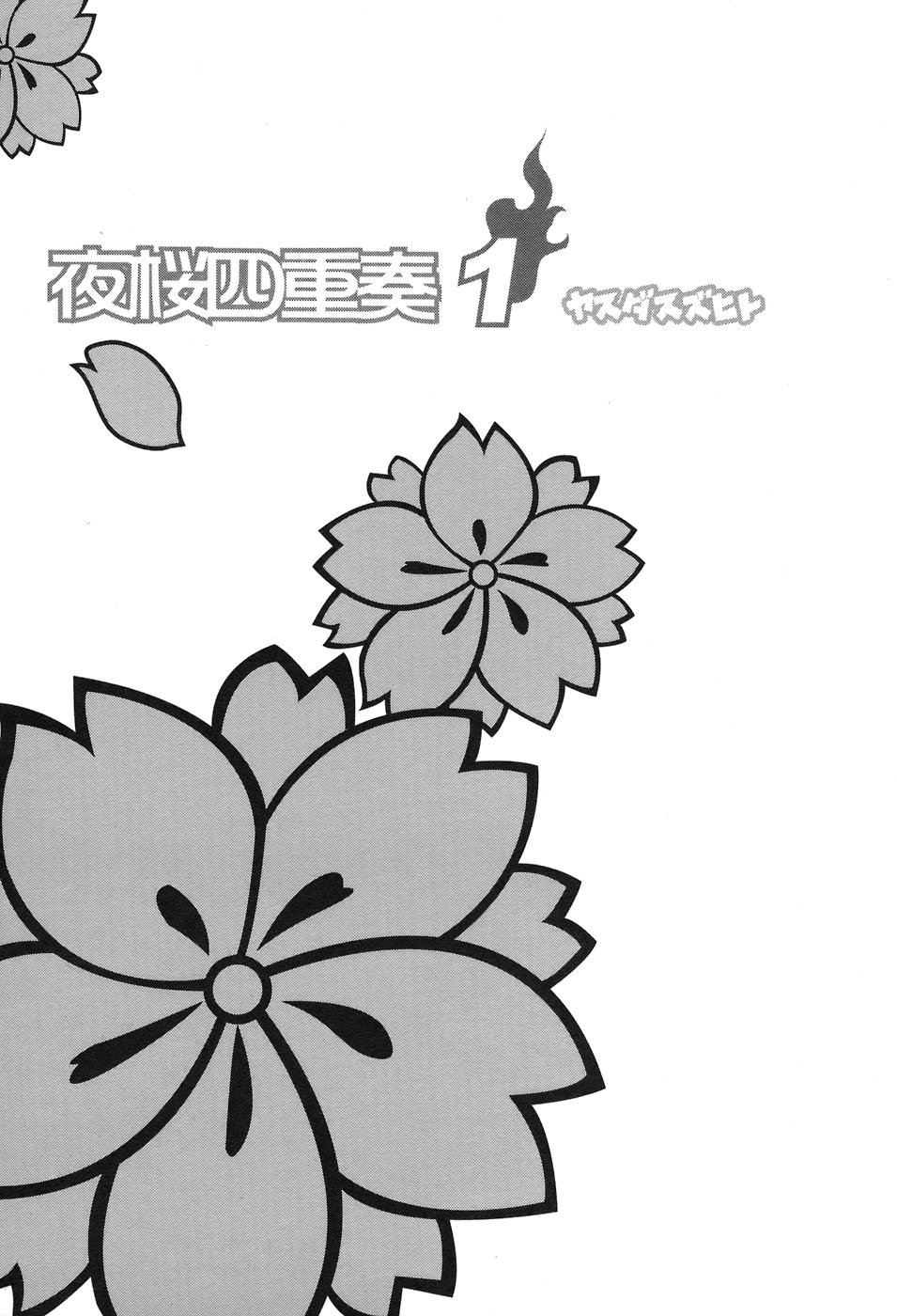 Yozakura Shijuusou Rozkwit kwiatów wiśni 第4页