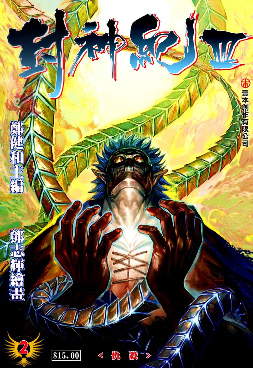 Feng Shen Ji III Turmoil 第2页