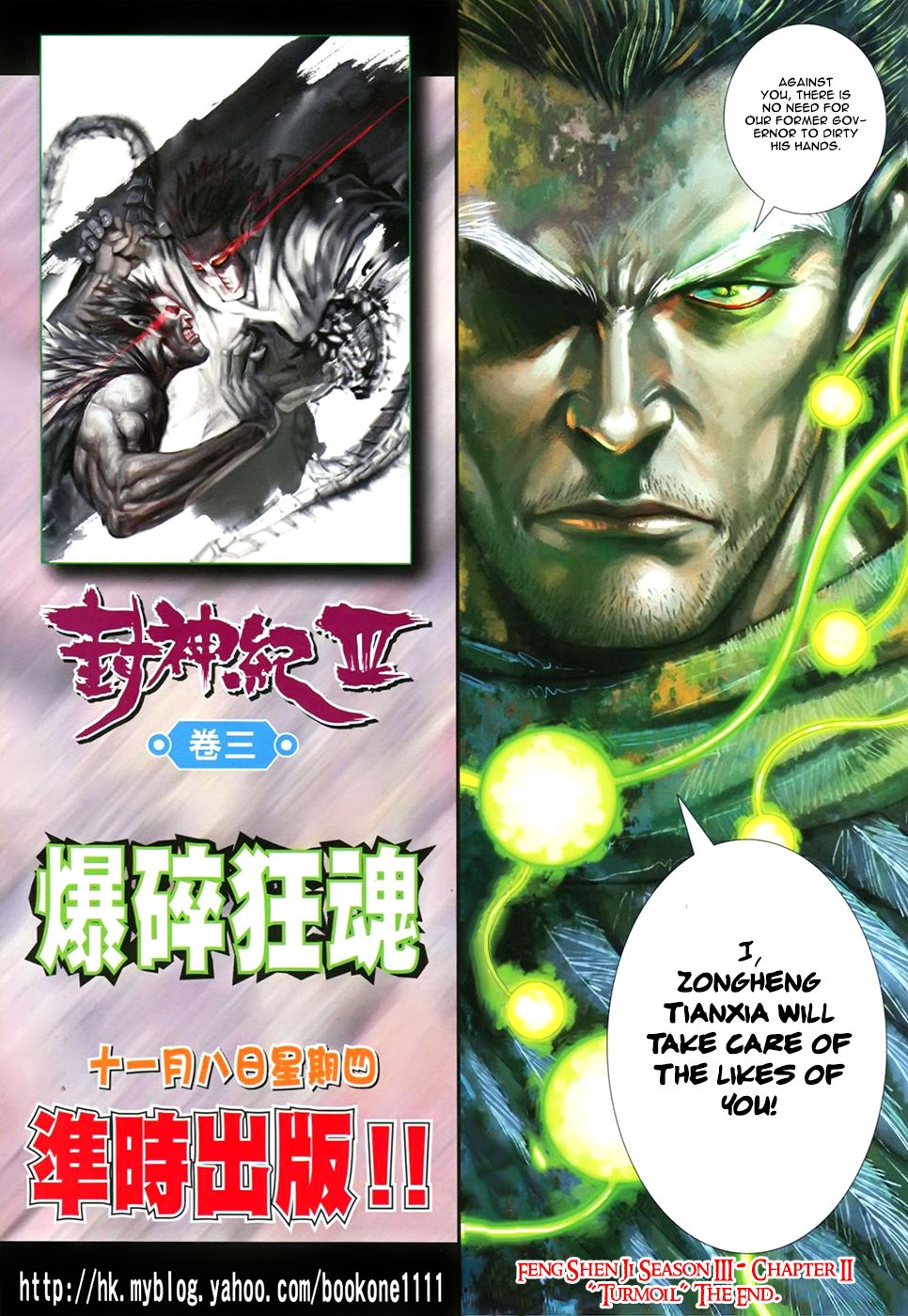 Feng Shen Ji III Turmoil 第34页