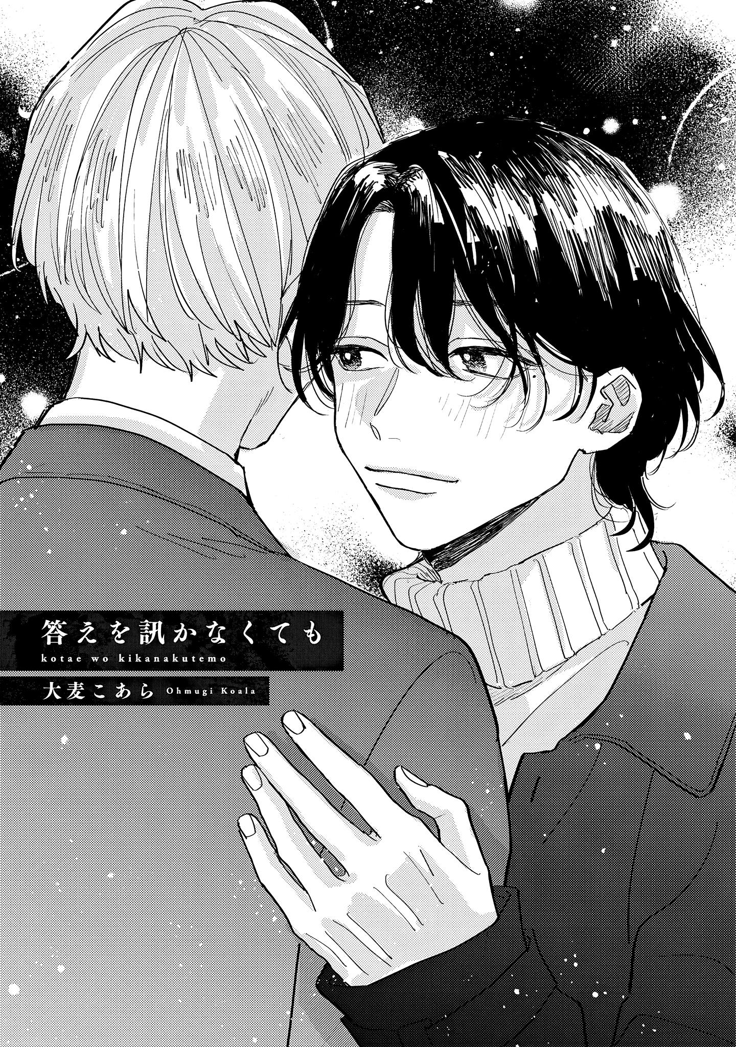 Collar me Dom/Sub Universe Anthology Kotae wo Kikanakutemo by Ohmugi Koala 第1页