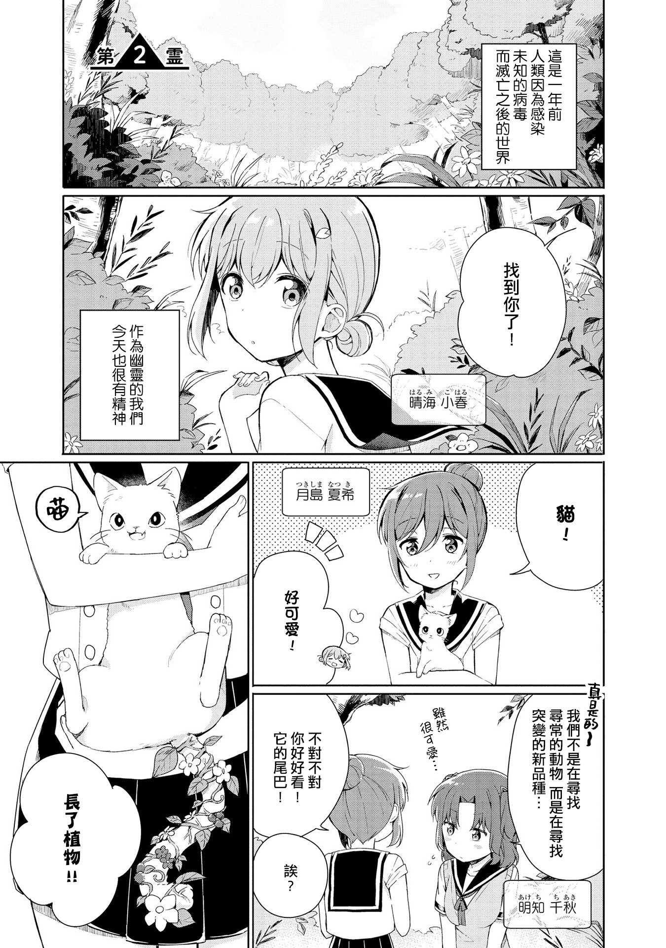 Joubutsu suru ni wa mada Hayai! Vol. 1 Ch. 2 第1页