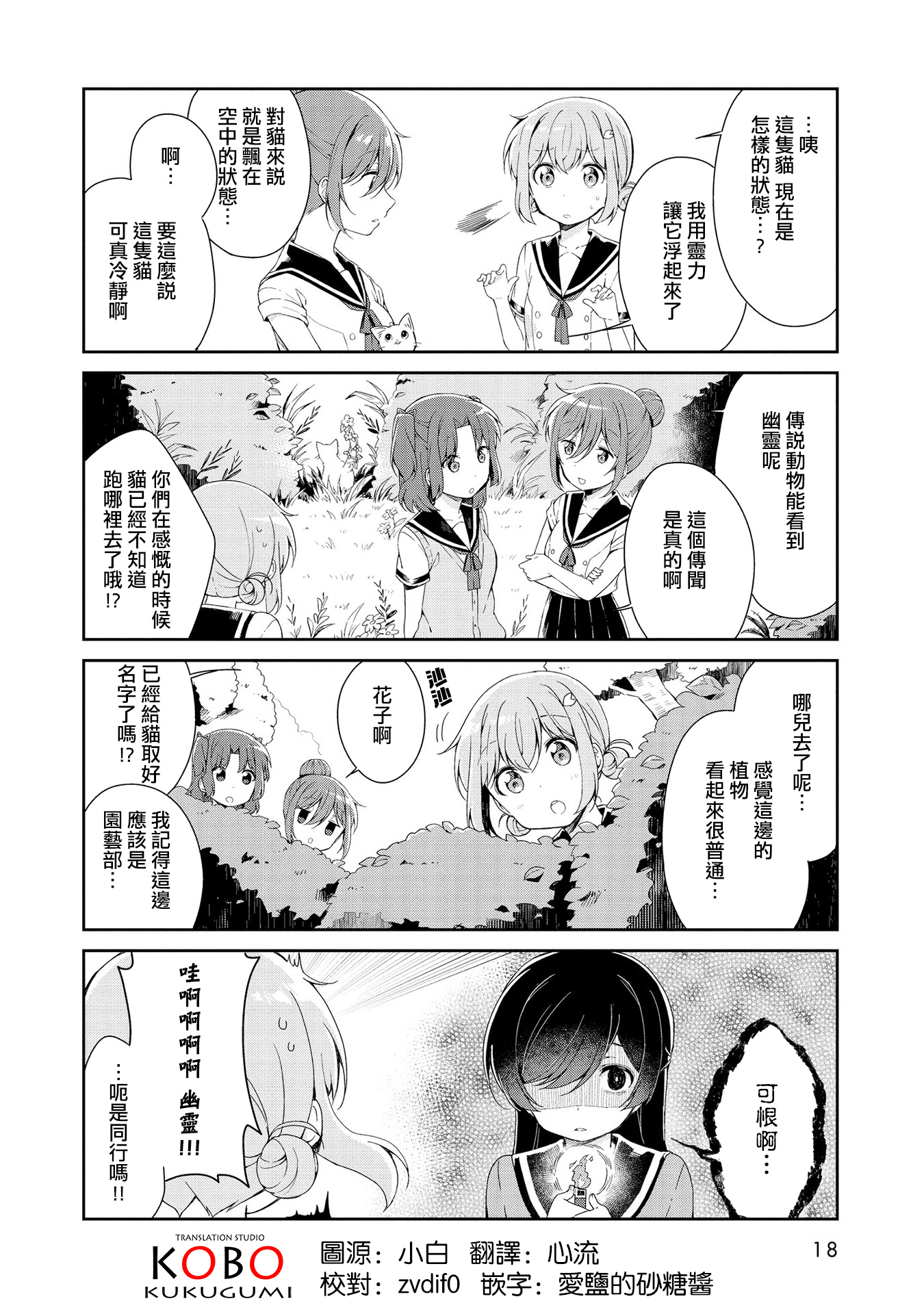 Joubutsu suru ni wa mada Hayai! Vol. 1 Ch. 2 第2页
