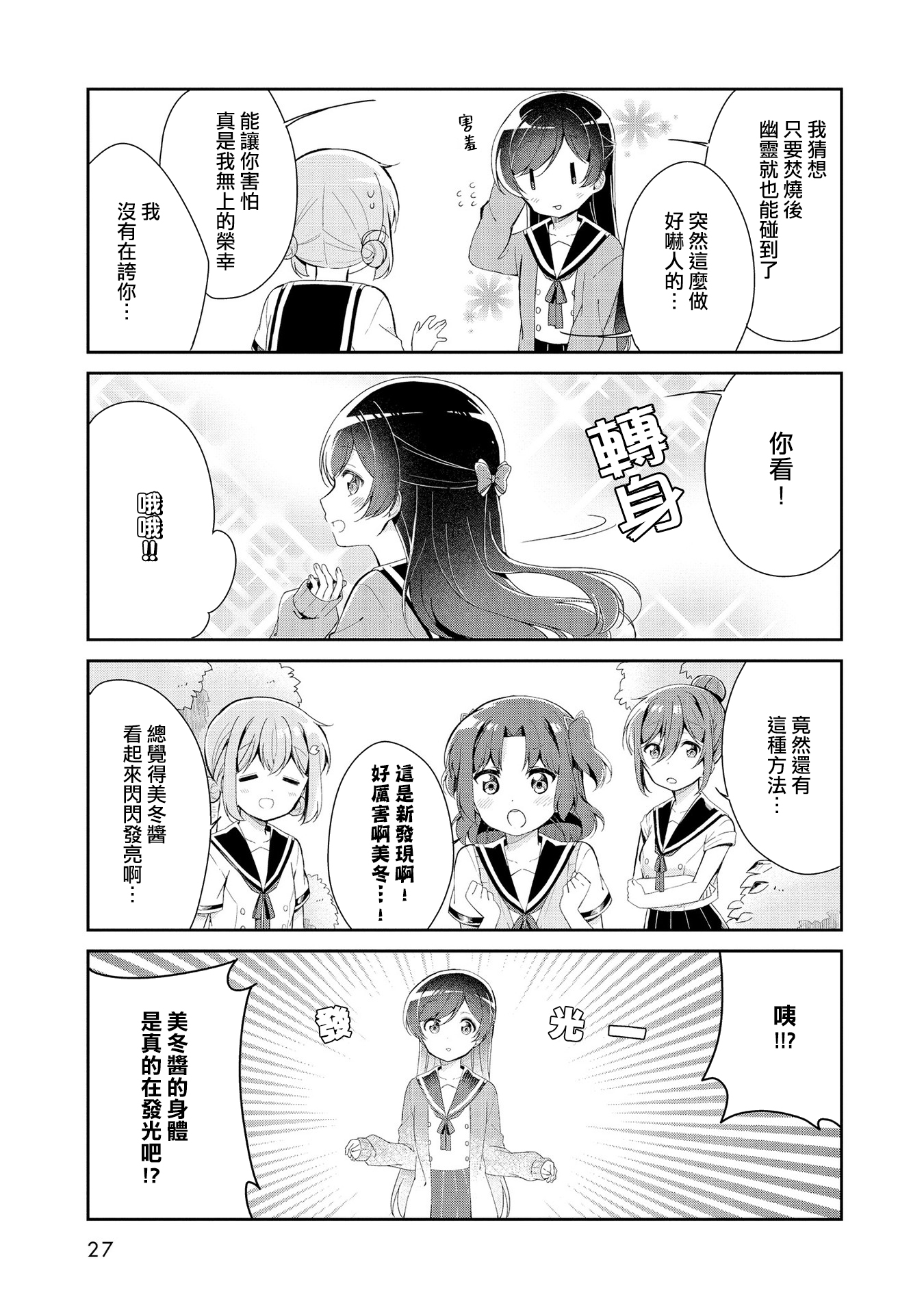 Joubutsu suru ni wa mada Hayai! Vol. 1 Ch. 2 第11页