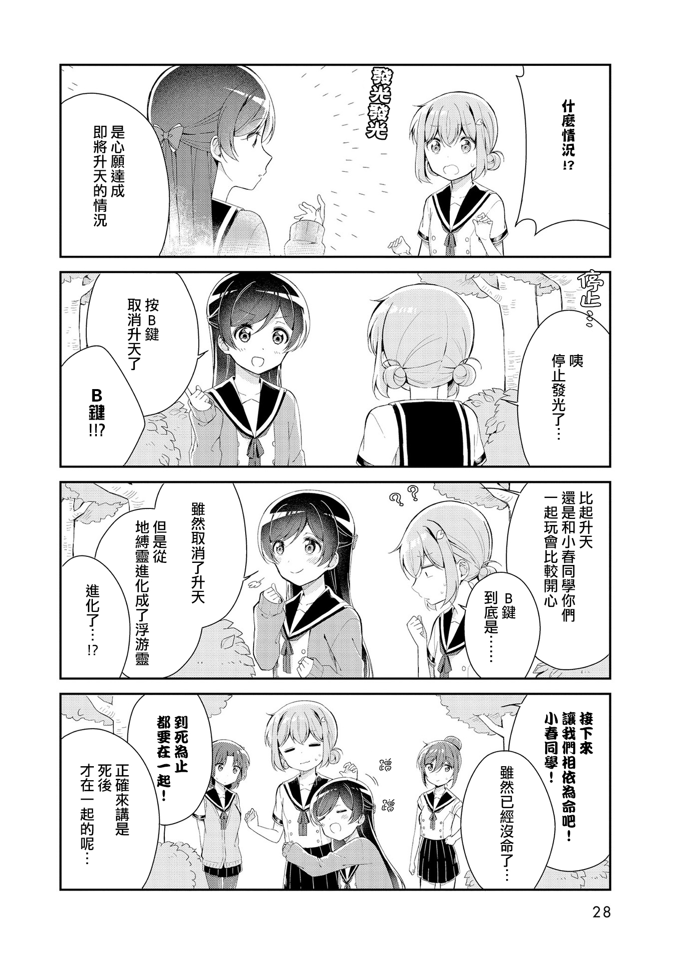 Joubutsu suru ni wa mada Hayai! Vol. 1 Ch. 2 第12页