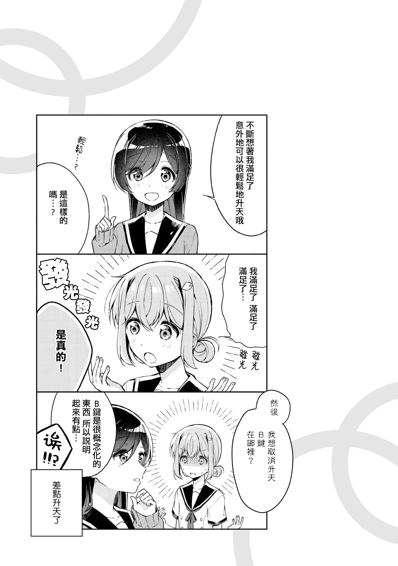 Joubutsu suru ni wa mada Hayai! Vol. 1 Ch. 2 第13页