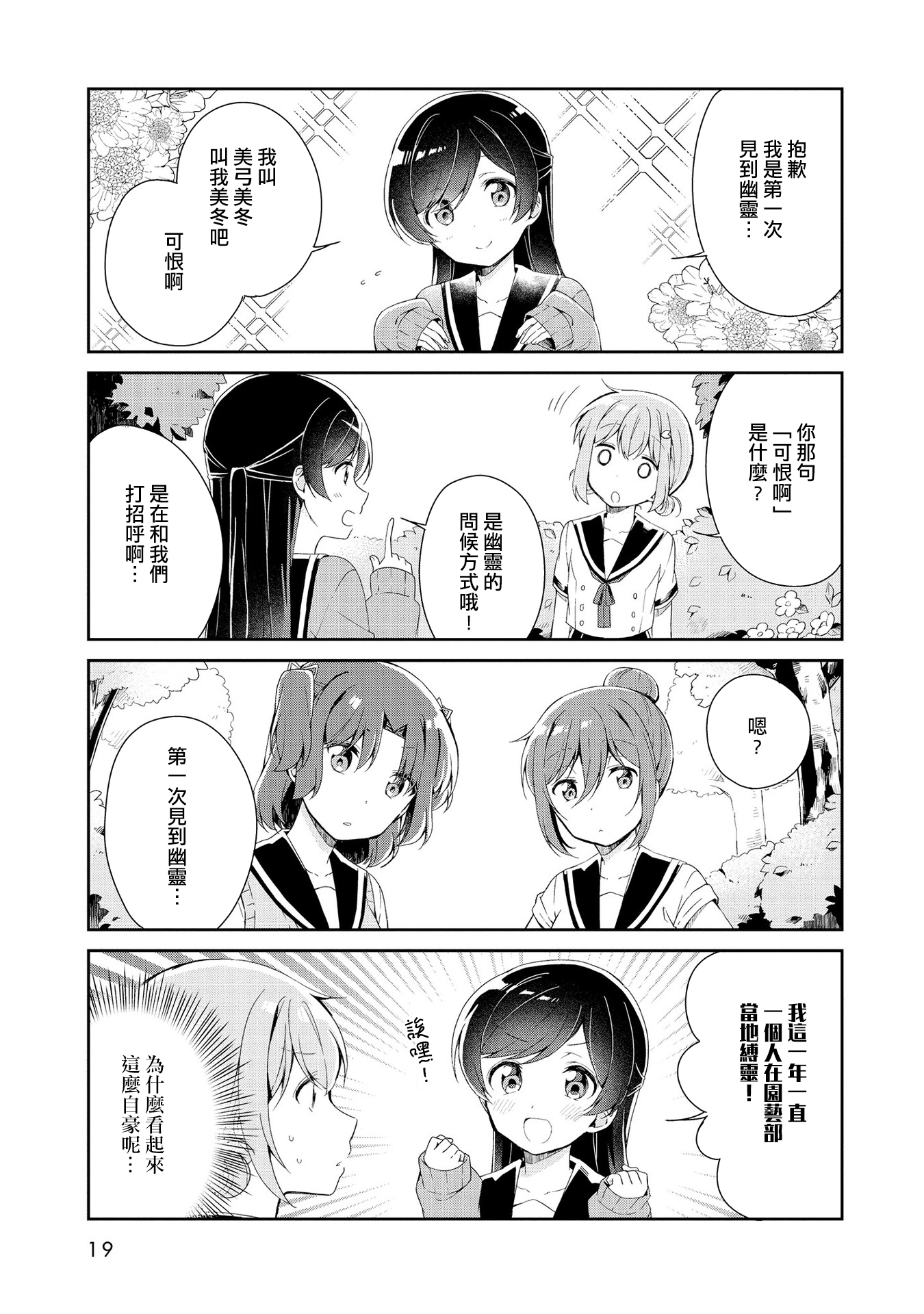 Joubutsu suru ni wa mada Hayai! Vol. 1 Ch. 2 第3页