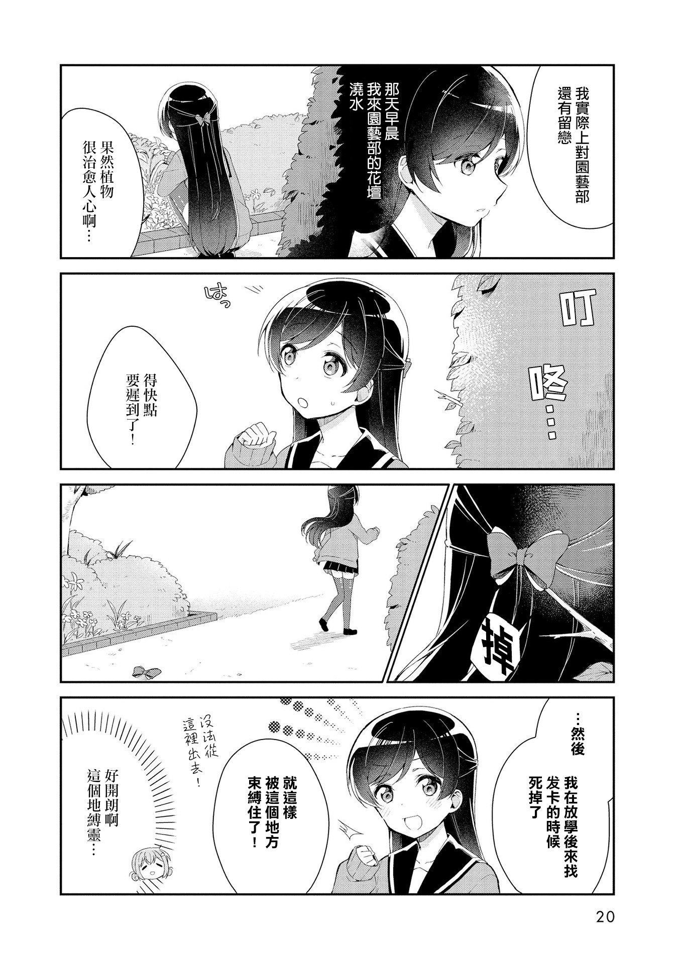 Joubutsu suru ni wa mada Hayai! Vol. 1 Ch. 2 第4页