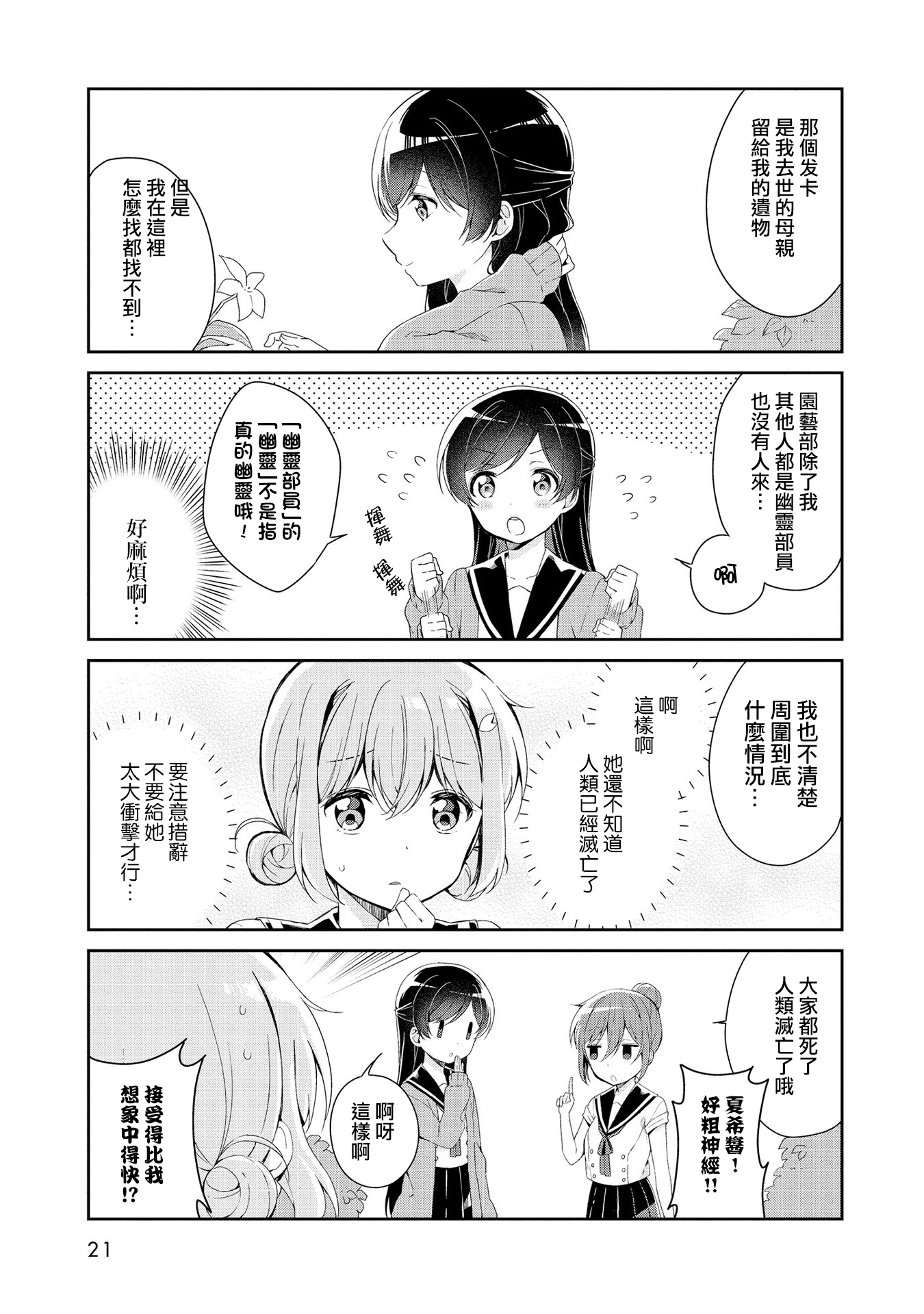 Joubutsu suru ni wa mada Hayai! Vol. 1 Ch. 2 第5页