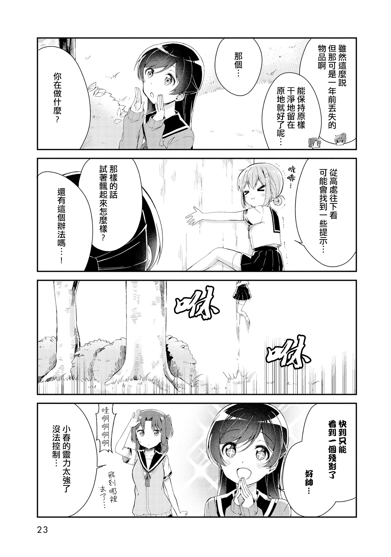 Joubutsu suru ni wa mada Hayai! Vol. 1 Ch. 2 第7页
