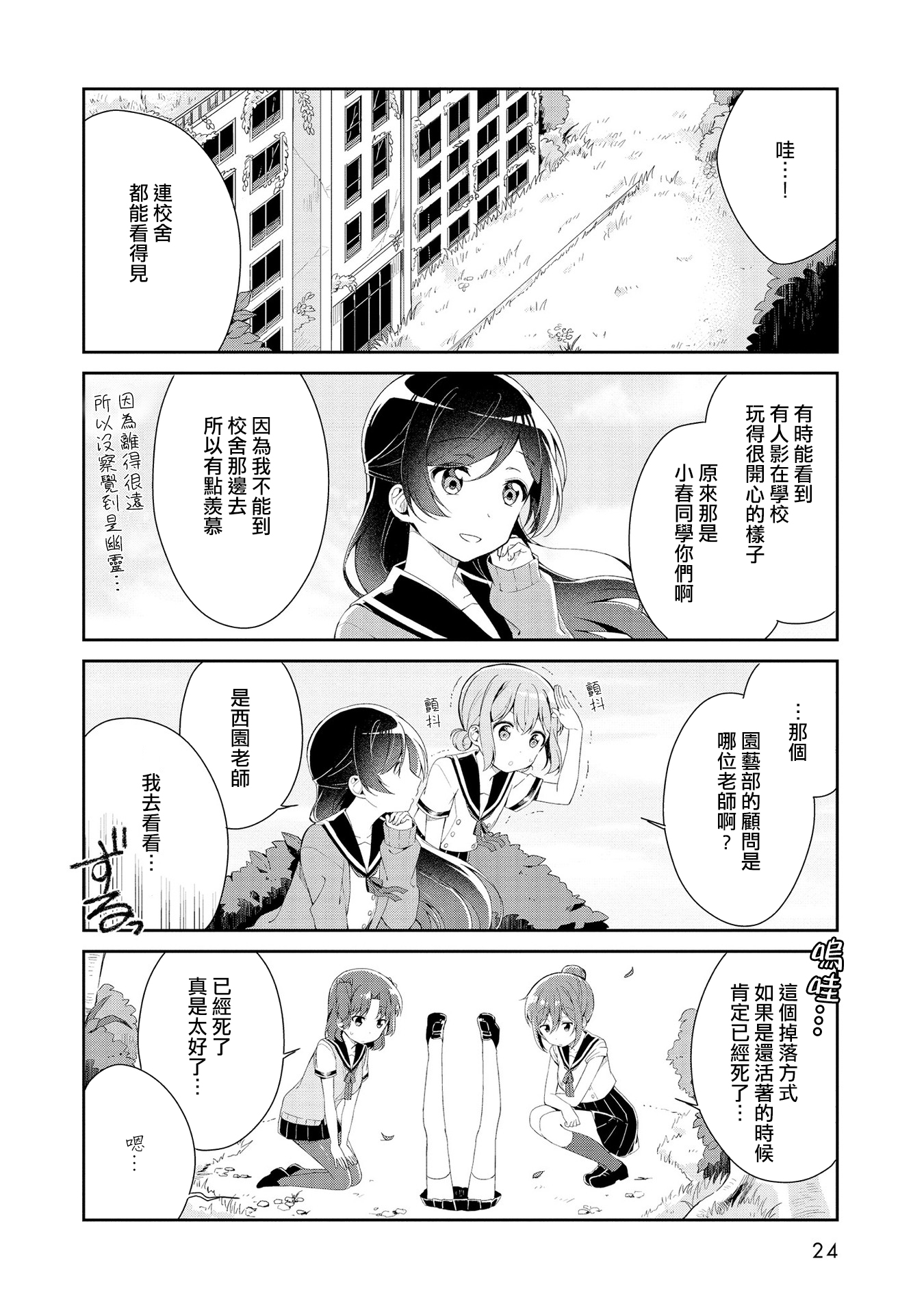 Joubutsu suru ni wa mada Hayai! Vol. 1 Ch. 2 第8页