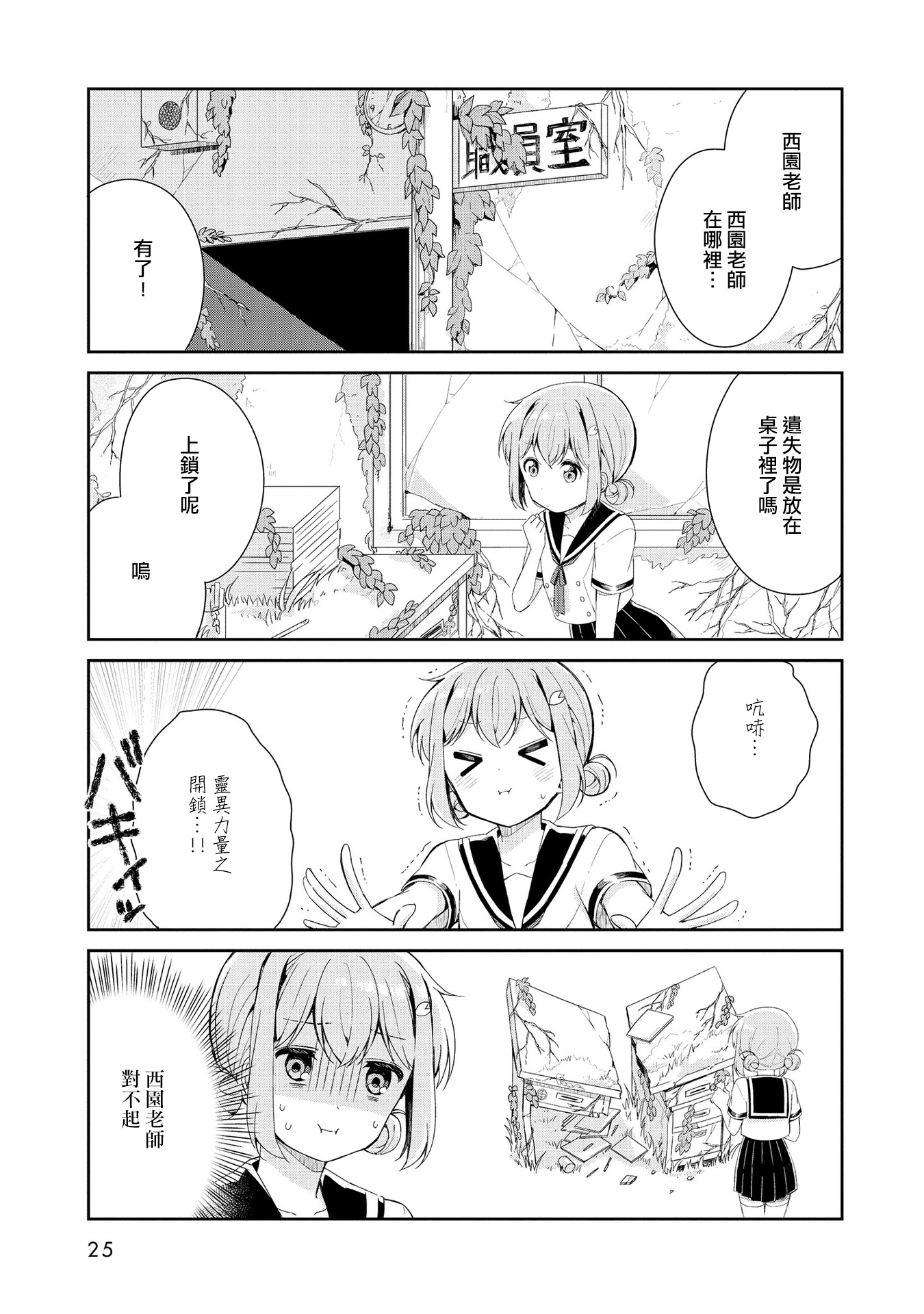 Joubutsu suru ni wa mada Hayai! Vol. 1 Ch. 2 第9页