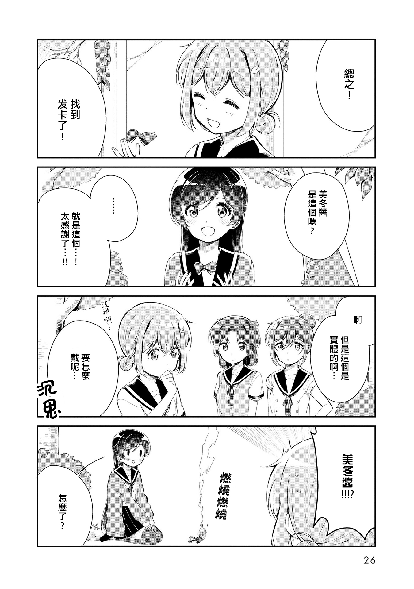 Joubutsu suru ni wa mada Hayai! Vol. 1 Ch. 2 第10页