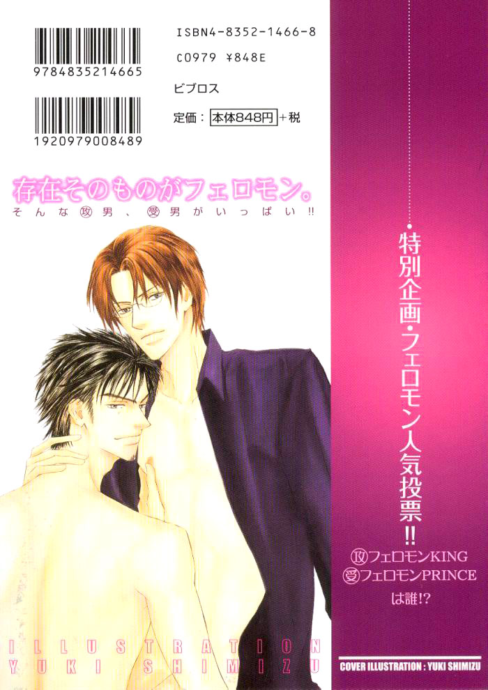 Kimi ni Sasayaku Mirai The Paradise I Whisper to You 第2页