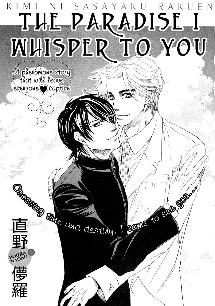 Kimi ni Sasayaku Mirai The Paradise I Whisper to You 第5页