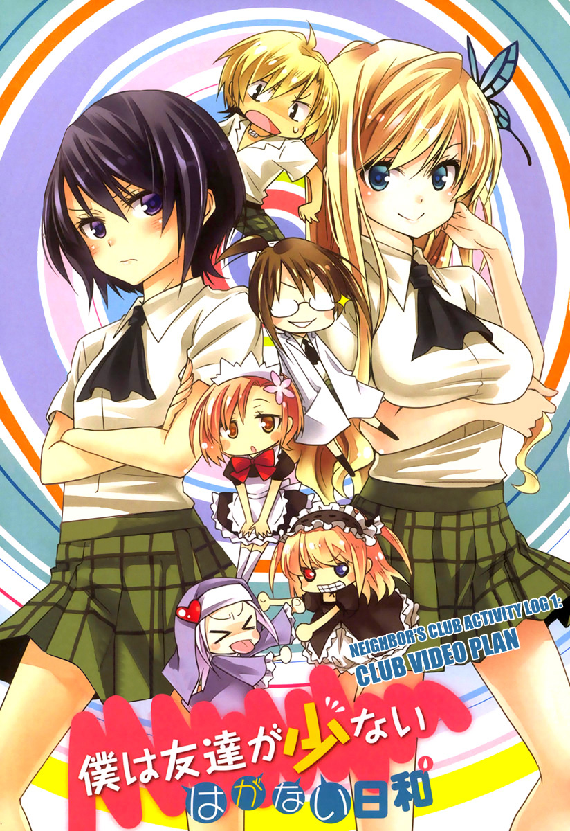 Boku wa Tomodachi ga Sukunai Hiyori 第2页
