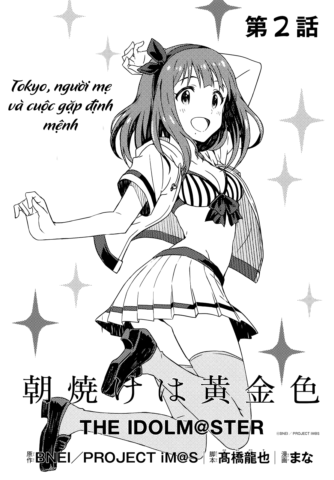 Morning Glow is Golden: The IDOLM@STER Vol. 1 Ch. 2 第4页