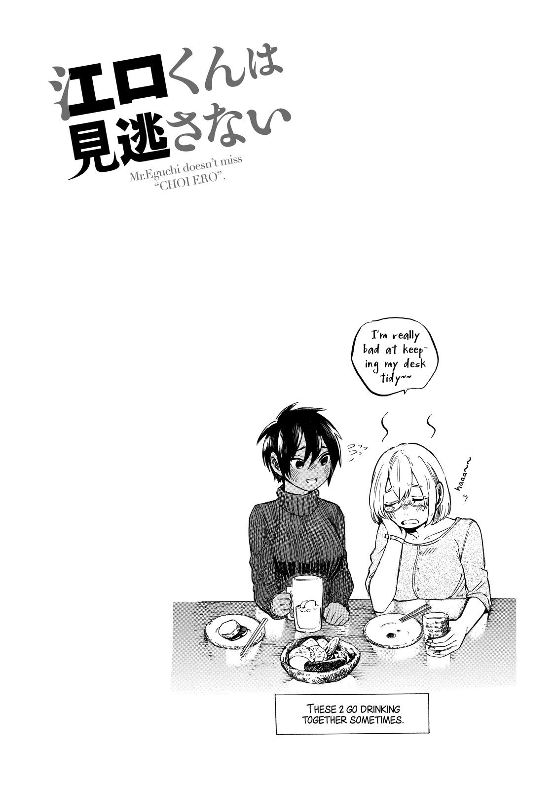 Eguchi-kun wa Minogasanai Eguchi-kun and Teacher. 第19页