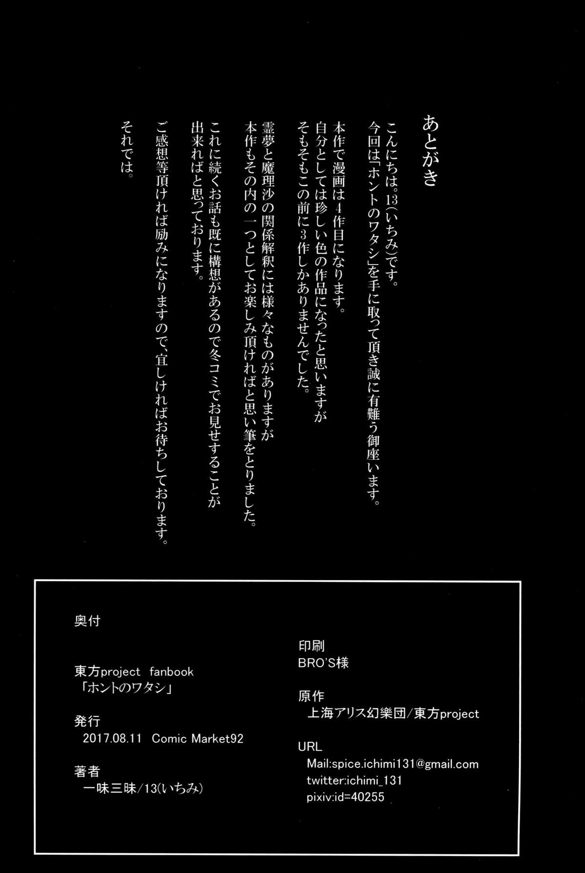 Touhou - Honto no Watashi (Doujinshi) Oneshot 第46页