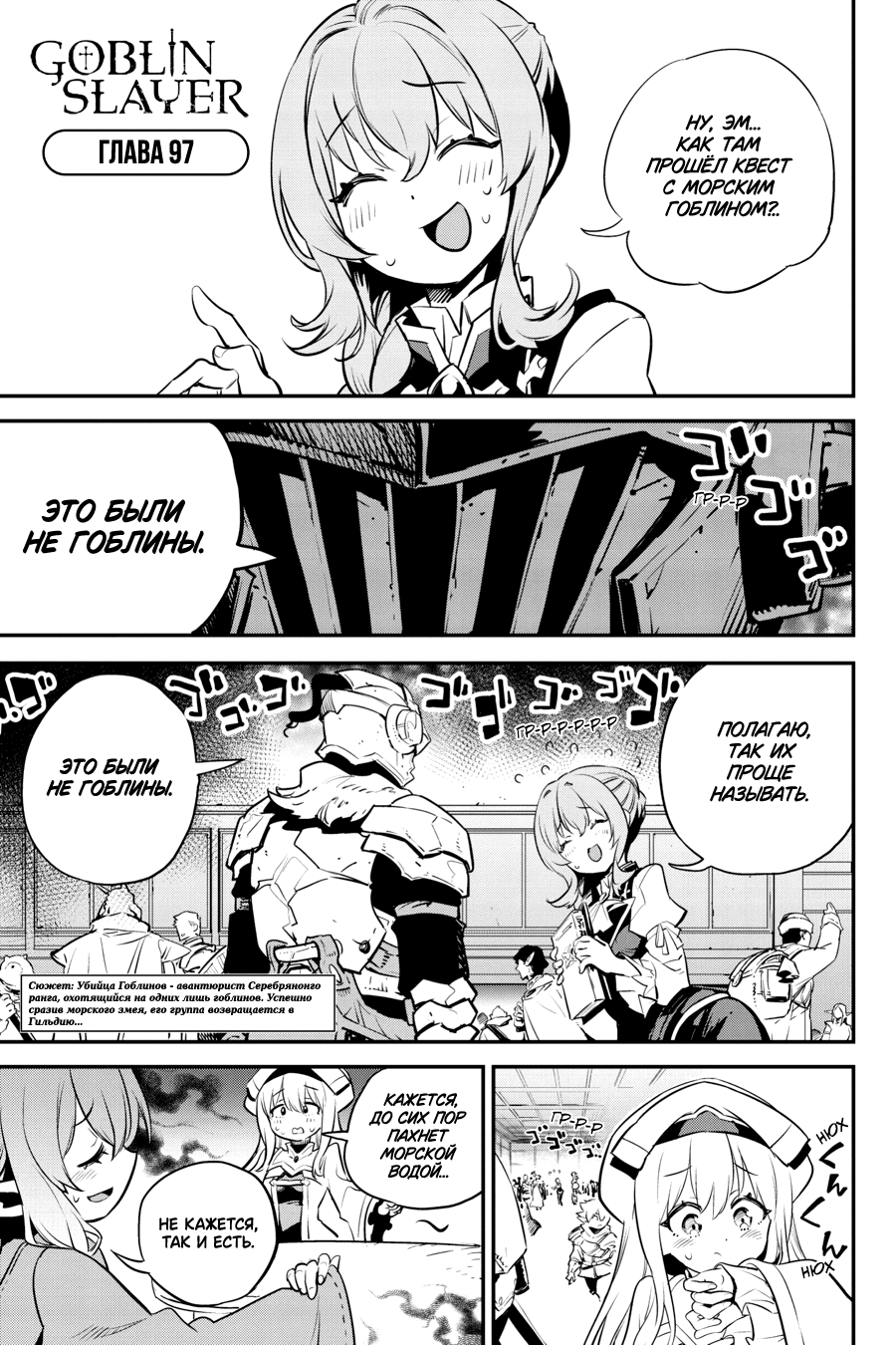 Goblin Slayer Ch. 97 第2页