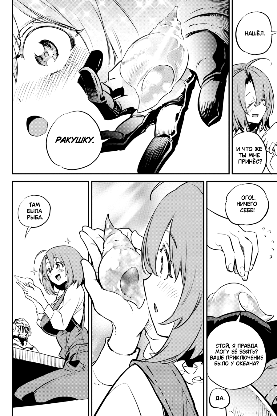 Goblin Slayer Ch. 97 第11页